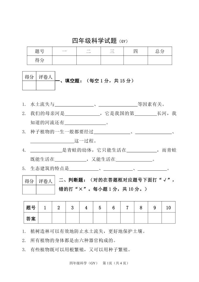 四下丨科学期末试卷(13)（冀教版）_练习题|试卷|知识点|复习提纲