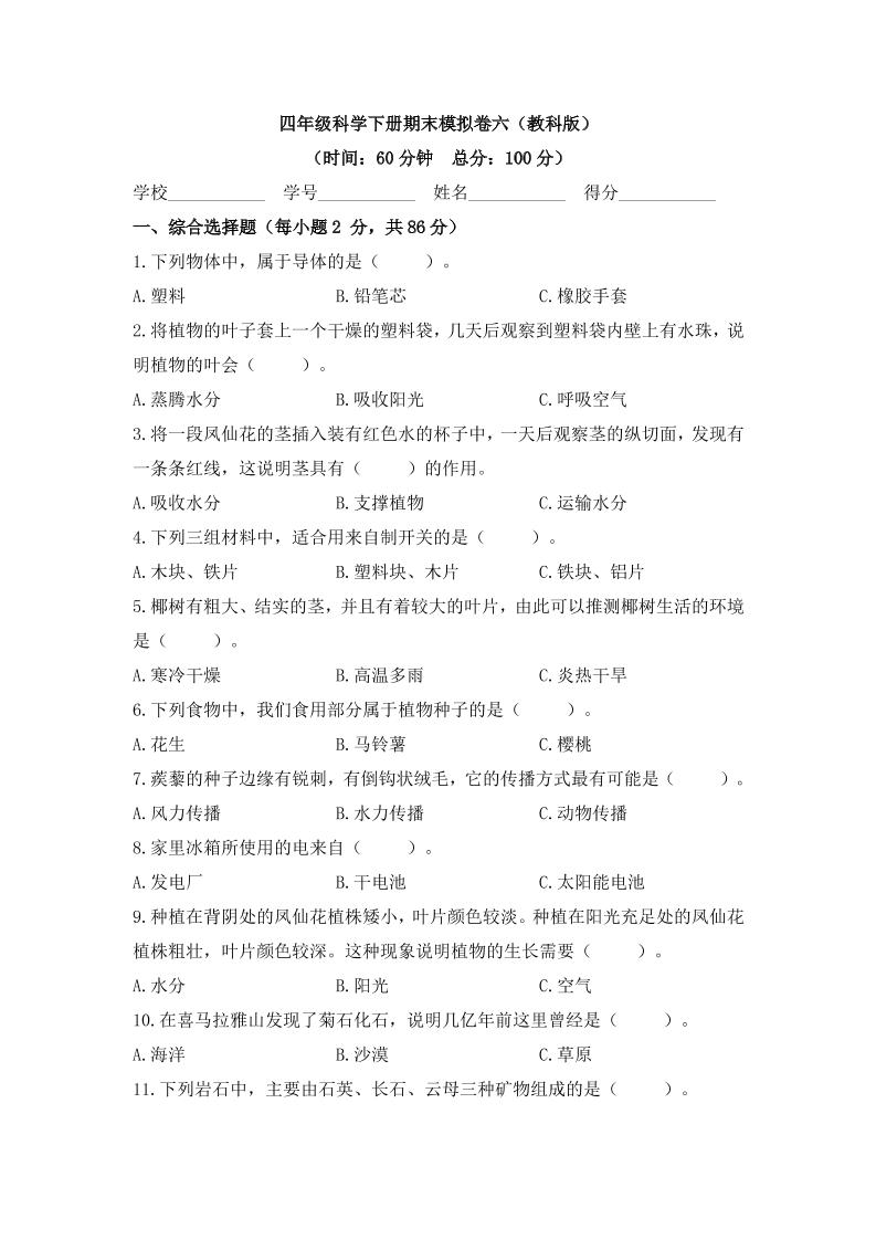 四下丨科学期末试卷(13)（教科版）_练习题|试卷|知识点|复习提纲