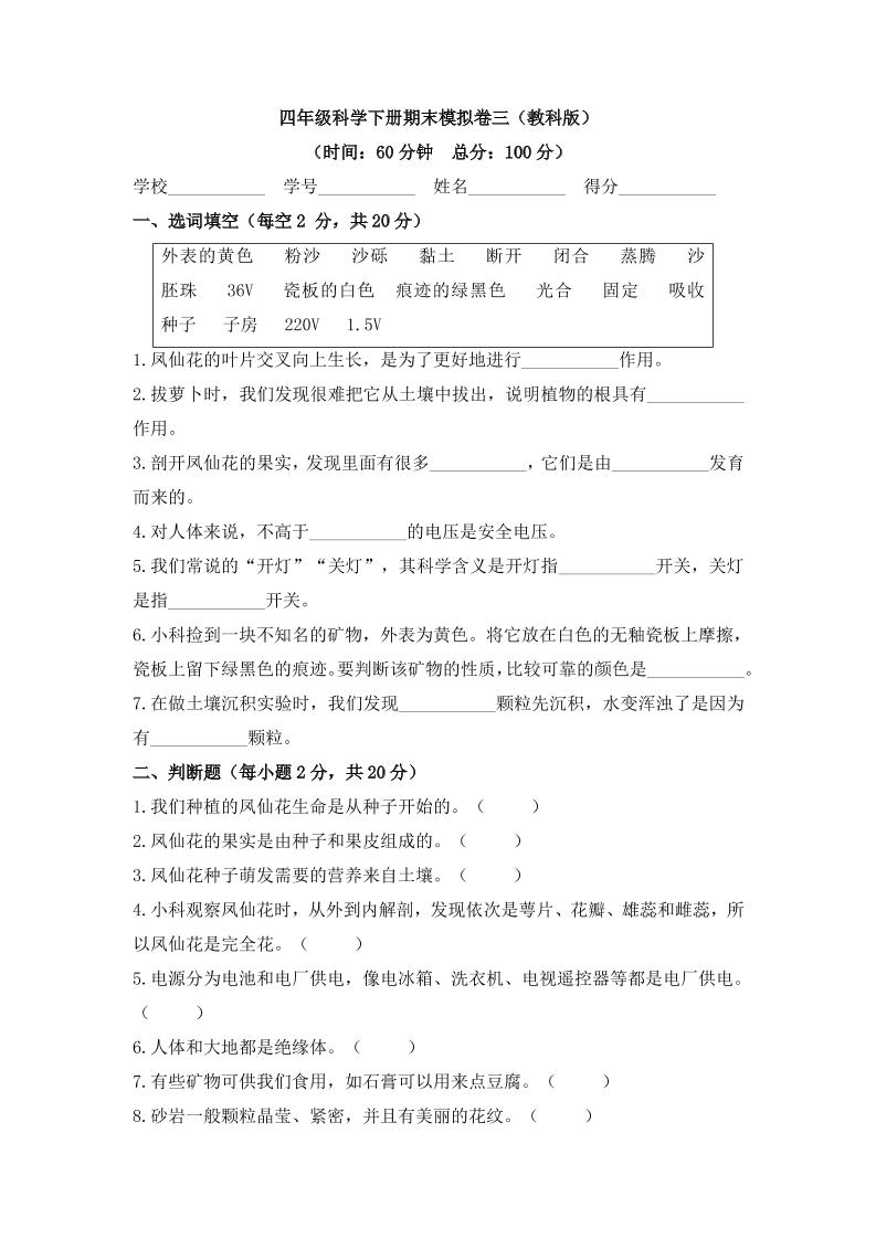 四下丨科学期末试卷(14)（教科版）_练习题|试卷|知识点|复习提纲