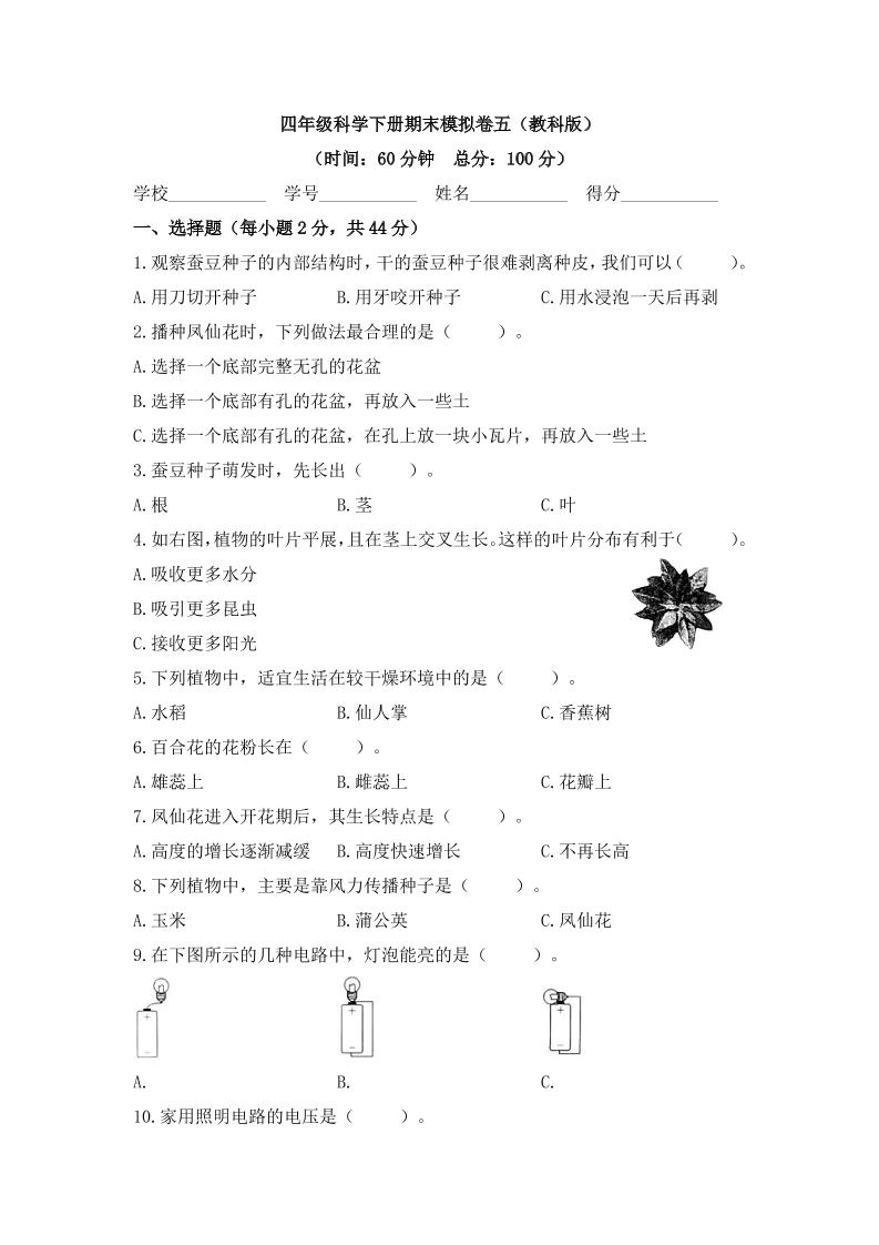 四下丨科学期末试卷(16)（教科版）_练习题|试卷|知识点|复习提纲