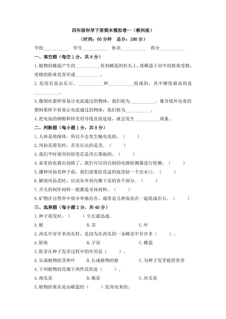 四下丨科学期末试卷(17)（教科版）_练习题|试卷|知识点|复习提纲