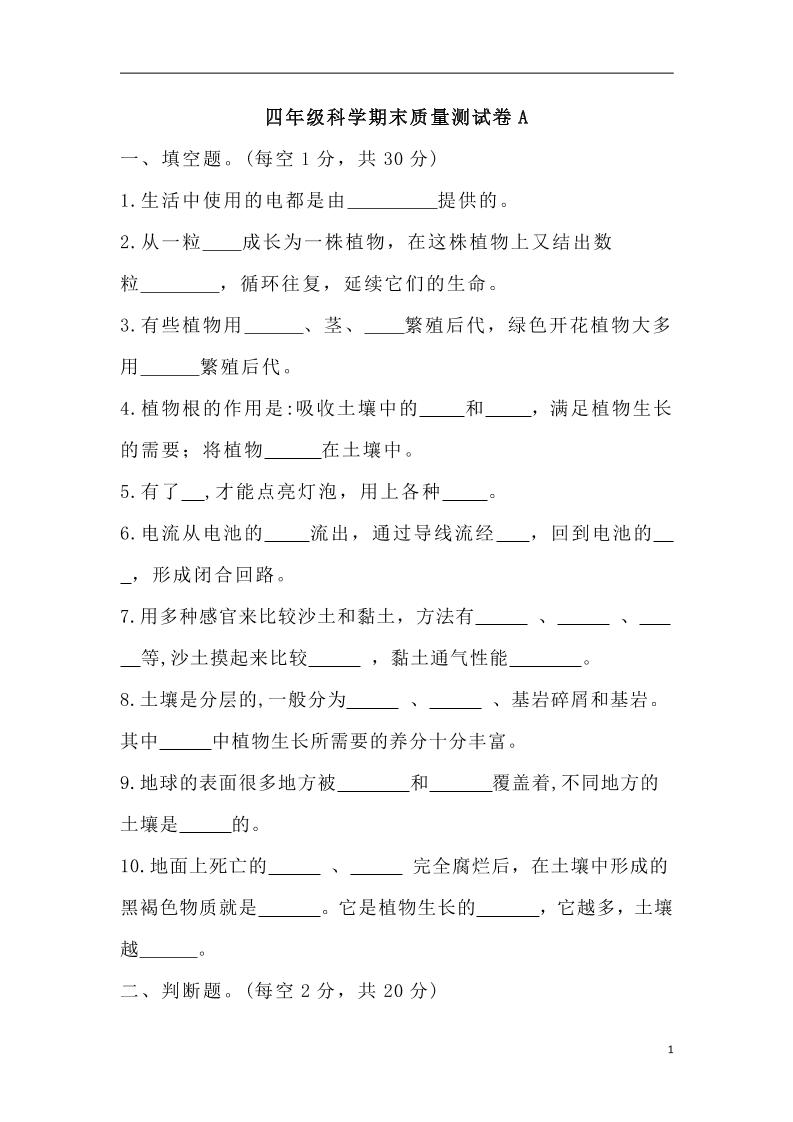 四下丨科学期末试卷(19)（教科版）_练习题|试卷|知识点|复习提纲