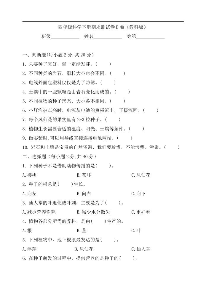 四下丨科学期末试卷(23)（教科版）_练习题|试卷|知识点|复习提纲