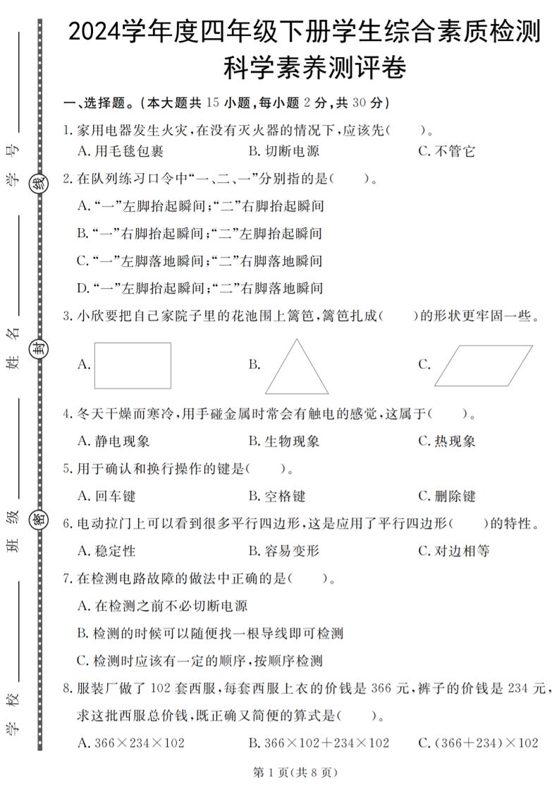四下丨科学期末试卷(25)（教科版）_练习题|试卷|知识点|复习提纲