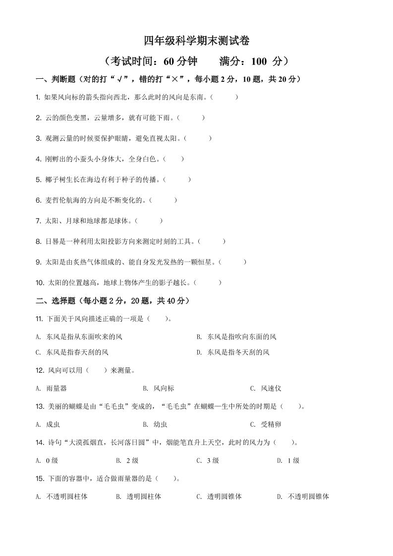 四下丨科学期末试卷(2)_练习题|试卷|知识点|复习提纲