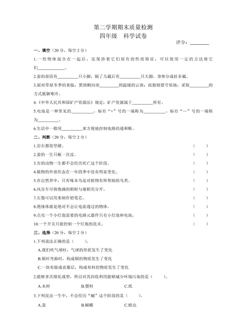 四下丨科学期末试卷(2)（湘科版）_练习题|试卷|知识点|复习提纲