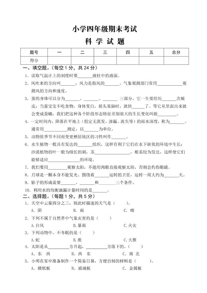 四下丨科学期末试卷(3)_练习题|试卷|知识点|复习提纲