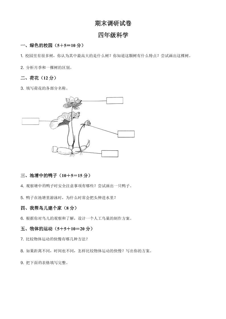 四下丨科学期末试卷(3)（粤教版）_练习题|试卷|知识点|复习提纲