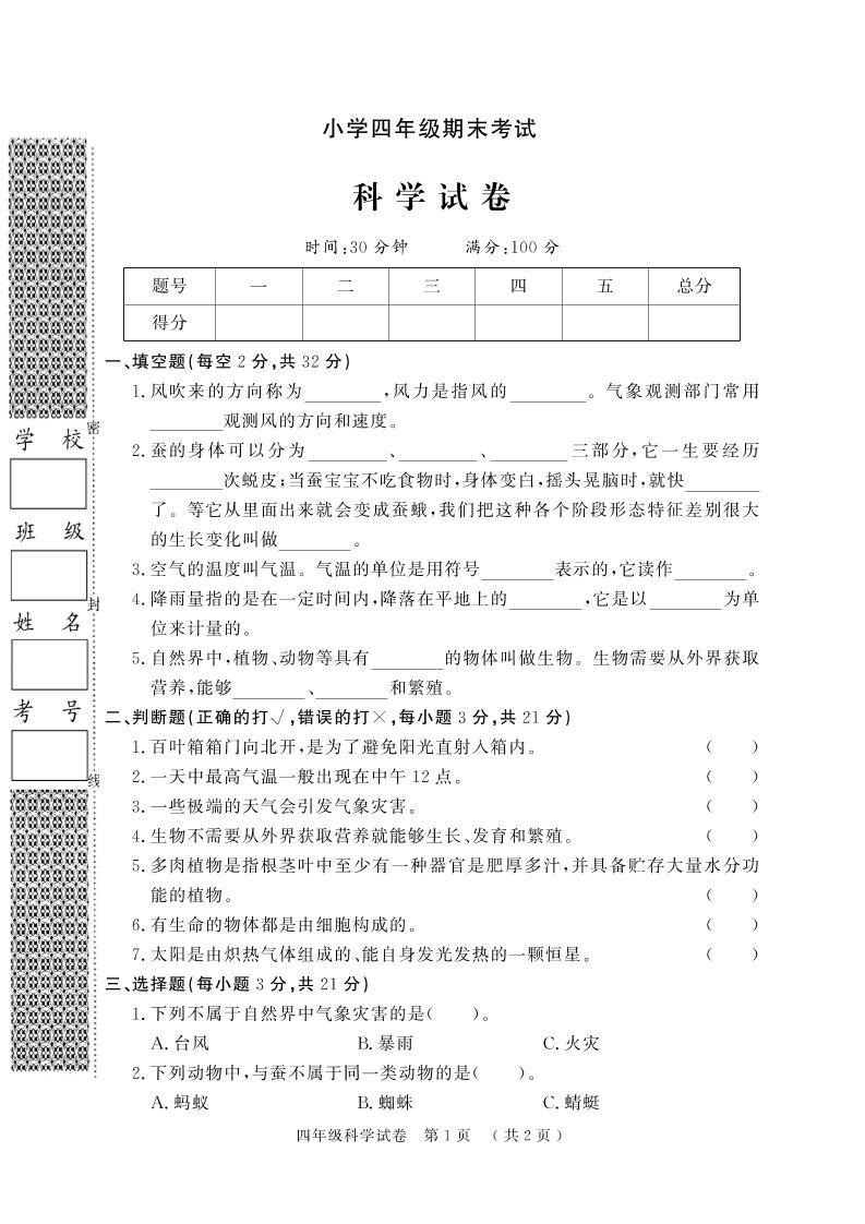 四下丨科学期末试卷(4)_练习题|试卷|知识点|复习提纲