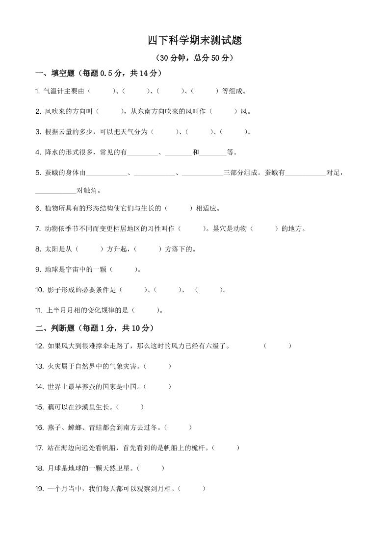 四下丨科学期末试卷(5)_练习题|试卷|知识点|复习提纲