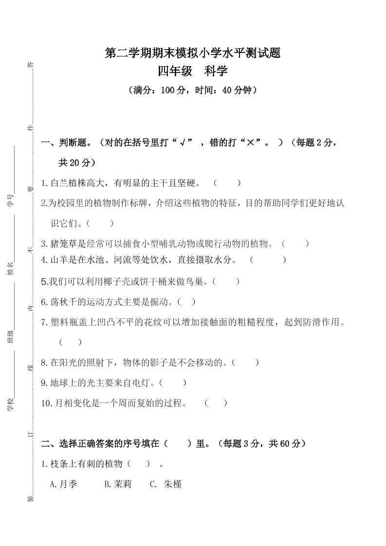 四下丨科学期末试卷(5)（粤教版）_练习题|试卷|知识点|复习提纲