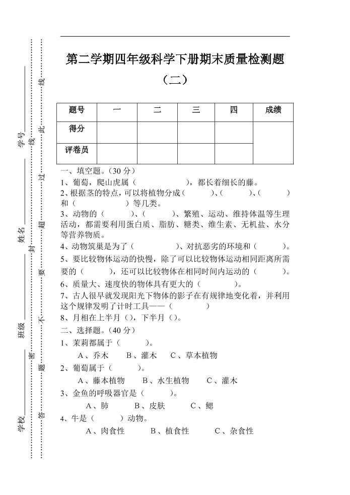 四下丨科学期末试卷(6)（粤教版）_练习题|试卷|知识点|复习提纲