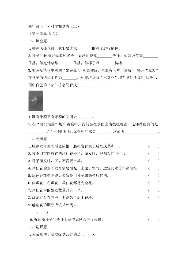 四下丨科学第1单元测试(01)（教科版）_练习题|试卷|知识点|复习提纲