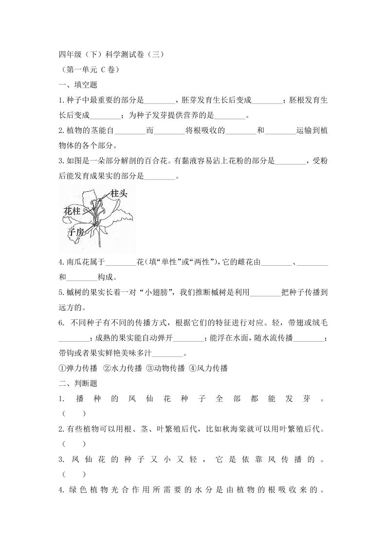 四下丨科学第1单元测试(02)（教科版）_练习题|试卷|知识点|复习提纲