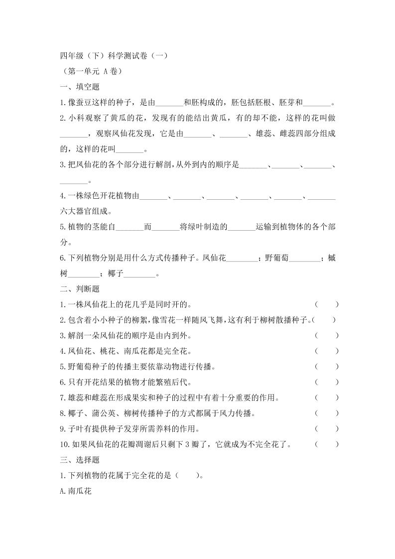 四下丨科学第1单元测试(03)（教科版）_练习题|试卷|知识点|复习提纲