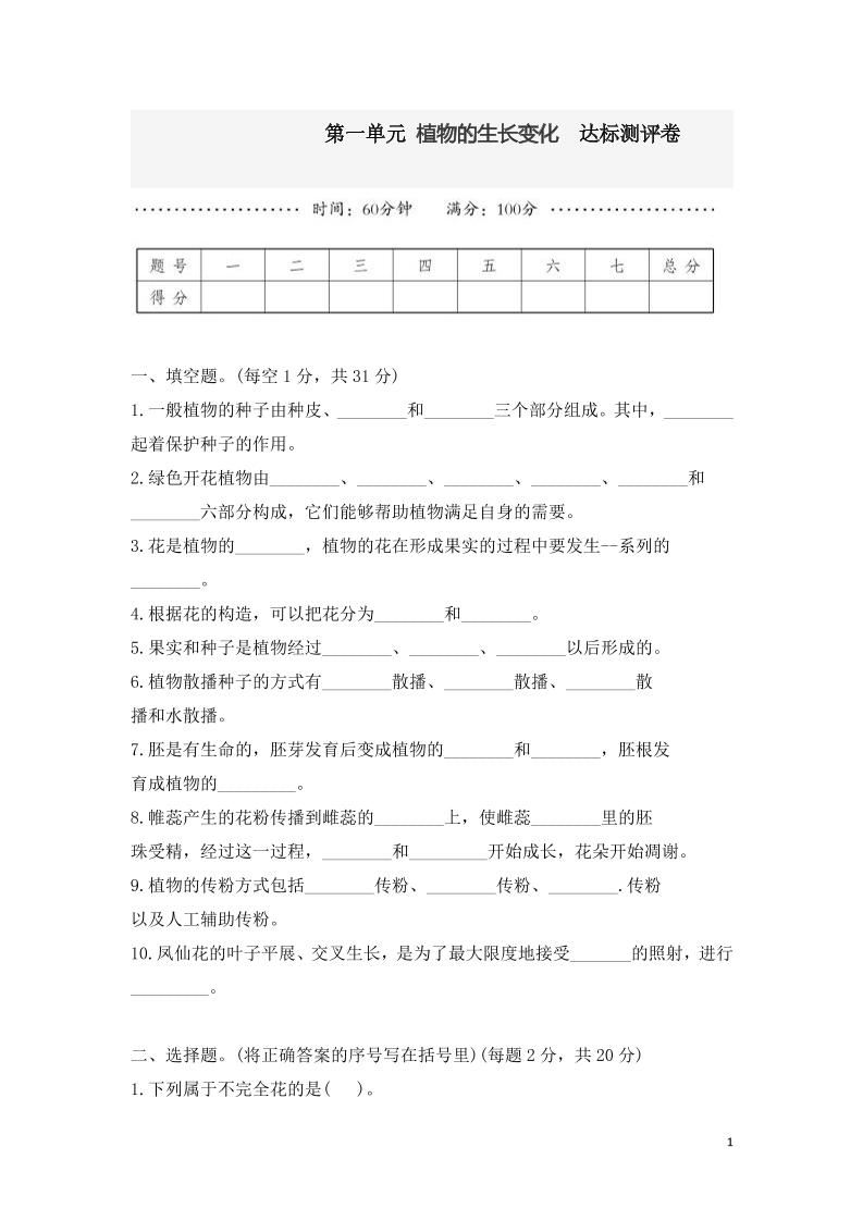 四下丨科学第1单元测试(04)（教科版）_练习题|试卷|知识点|复习提纲