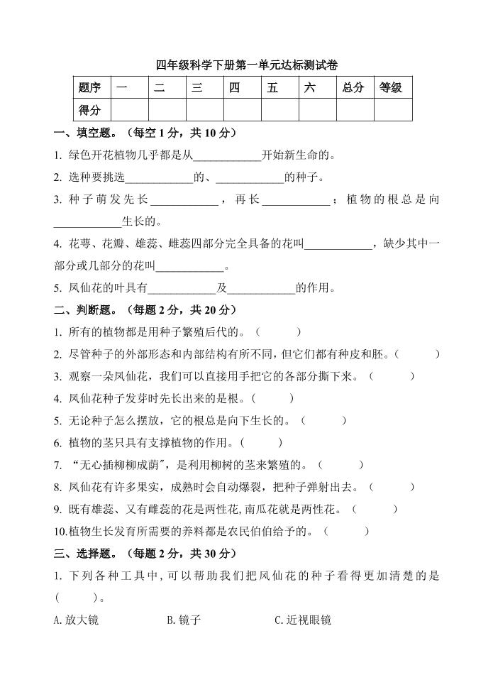 四下丨科学第1单元测试(05)（教科版）_练习题|试卷|知识点|复习提纲