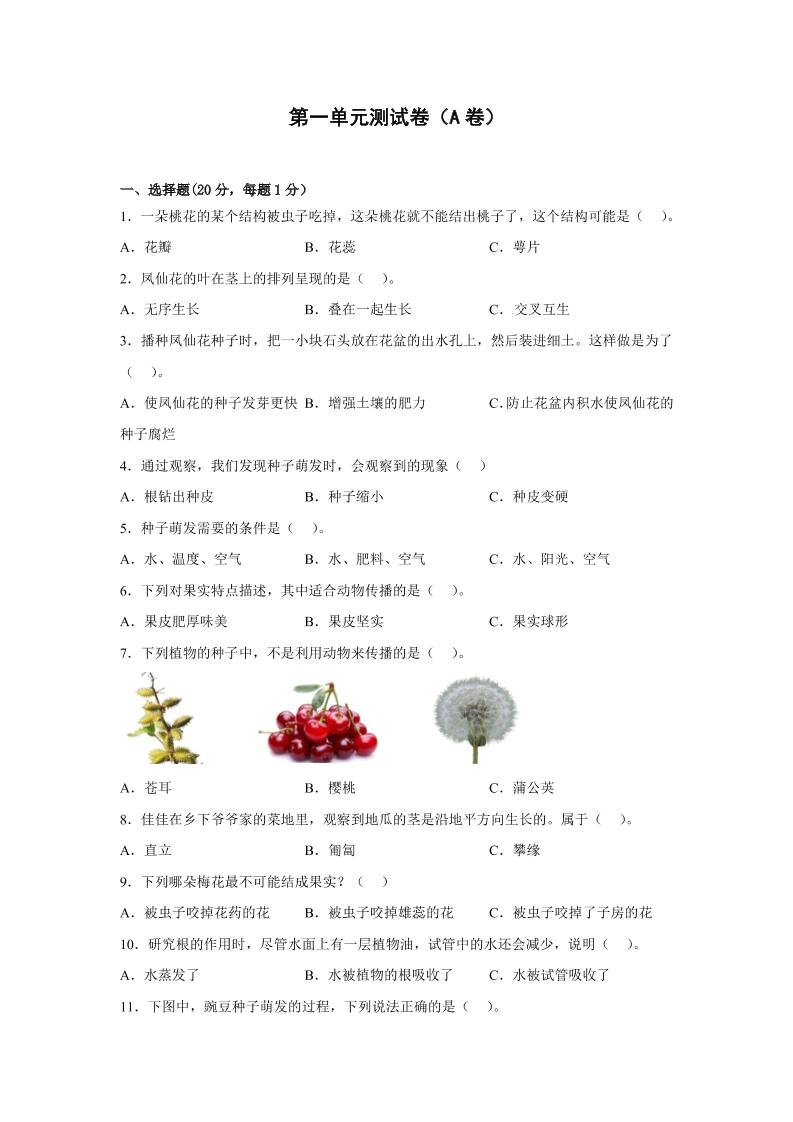 四下丨科学第1单元测试(1)（教科版）_练习题|试卷|知识点|复习提纲