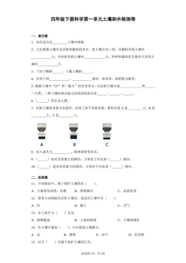 四下丨科学第1单元测试(2)（冀教版）_练习题|试卷|知识点|复习提纲