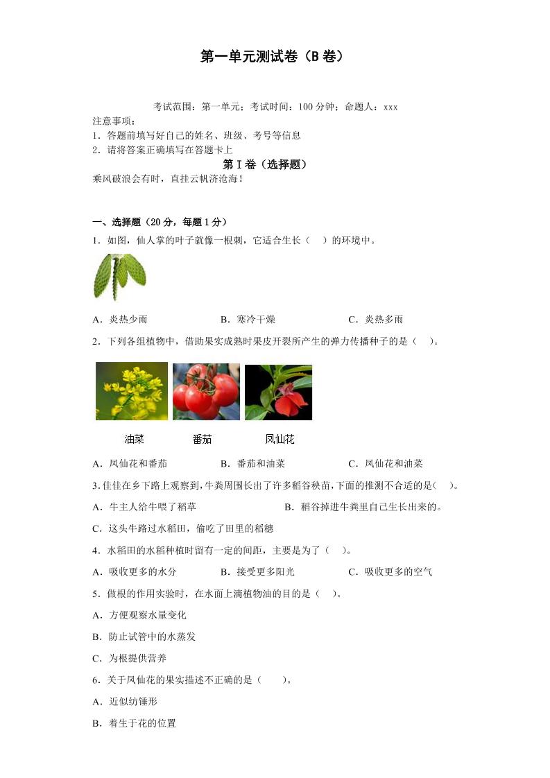 四下丨科学第1单元测试(2)（教科版）_练习题|试卷|知识点|复习提纲