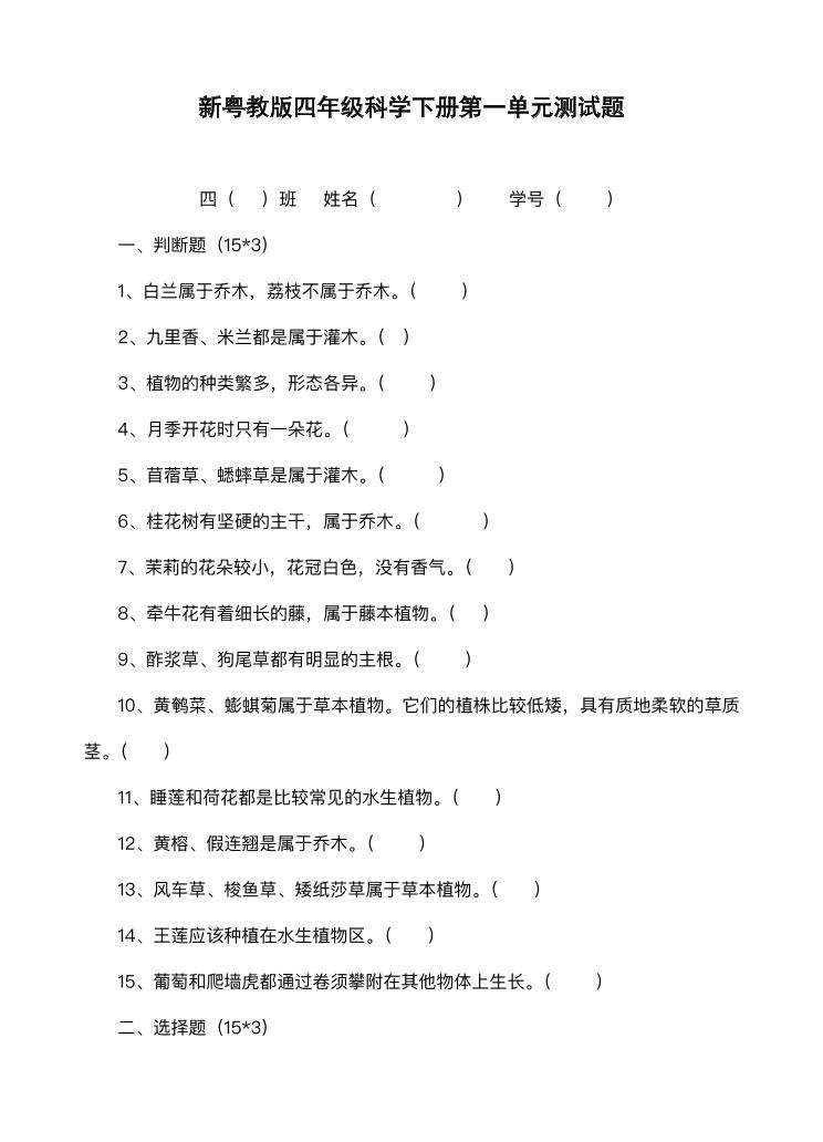 四下丨科学第1单元测试(2)（粤教版）_练习题|试卷|知识点|复习提纲