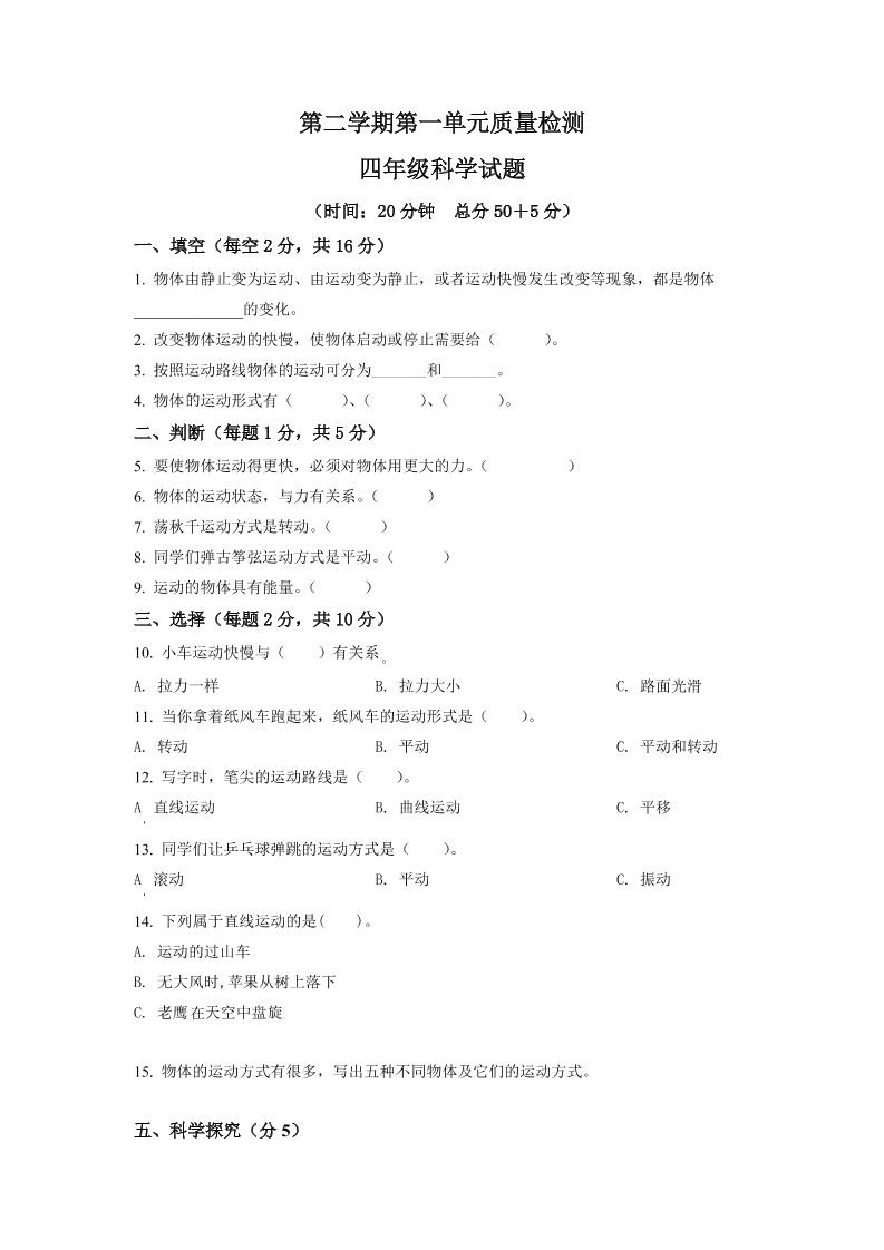 四下丨科学第1单元测试(2)（青岛版）_练习题|试卷|知识点|复习提纲