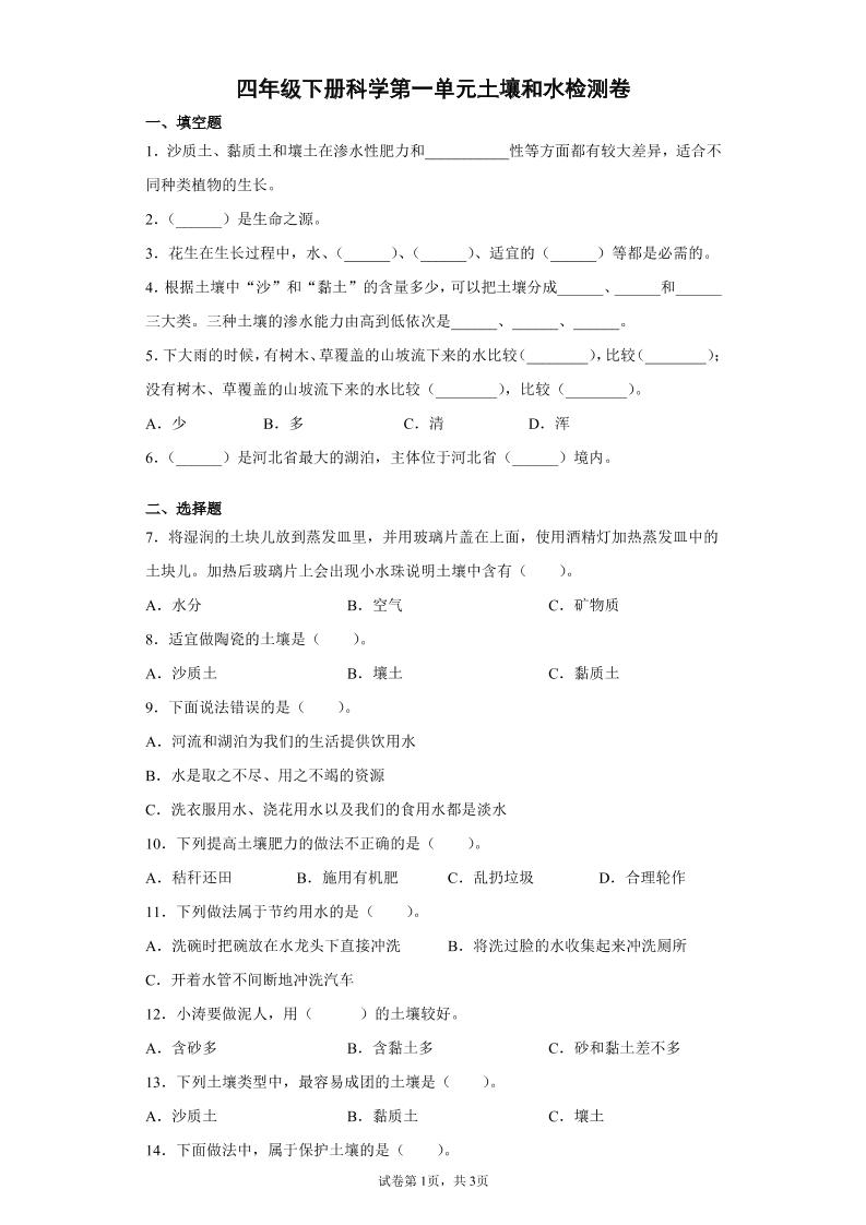 四下丨科学第1单元测试(4)（冀教版）_练习题|试卷|知识点|复习提纲