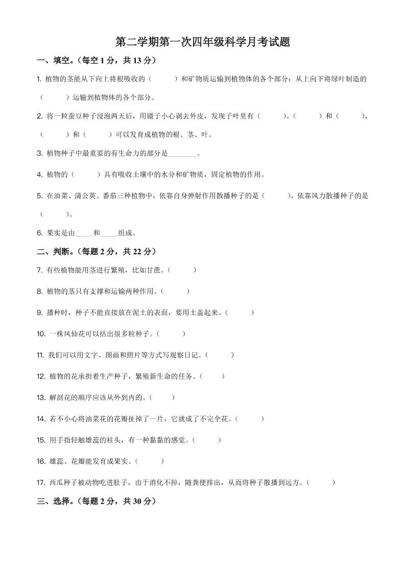 四下丨科学第1次月考试卷(2)（青岛版）_练习题|试卷|知识点|复习提纲