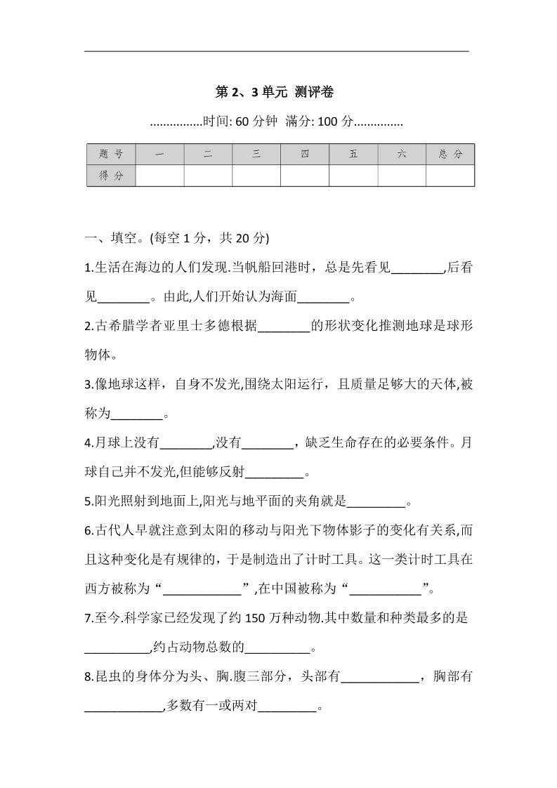 四下丨科学第2.3单元测试（苏教版）_练习题|试卷|知识点|复习提纲