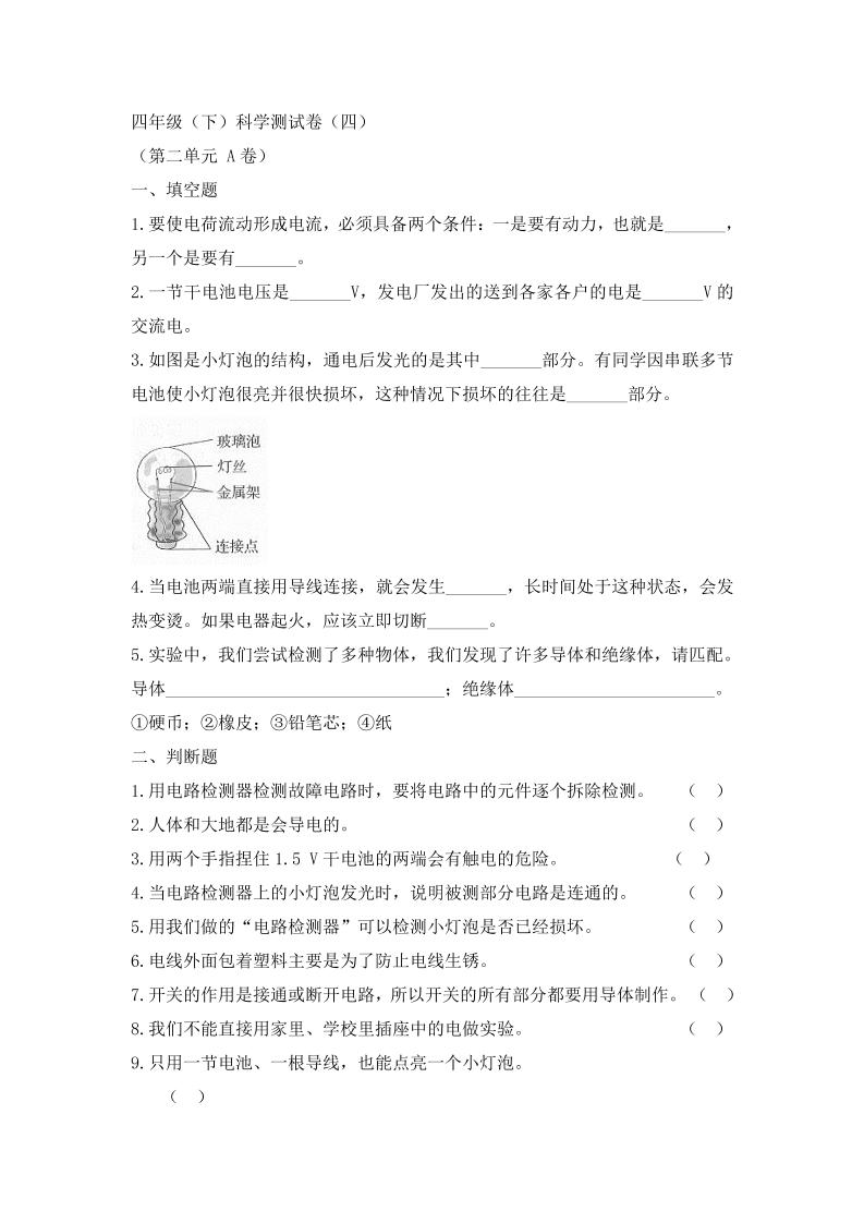四下丨科学第2单元测试(01)（教科版）_练习题|试卷|知识点|复习提纲
