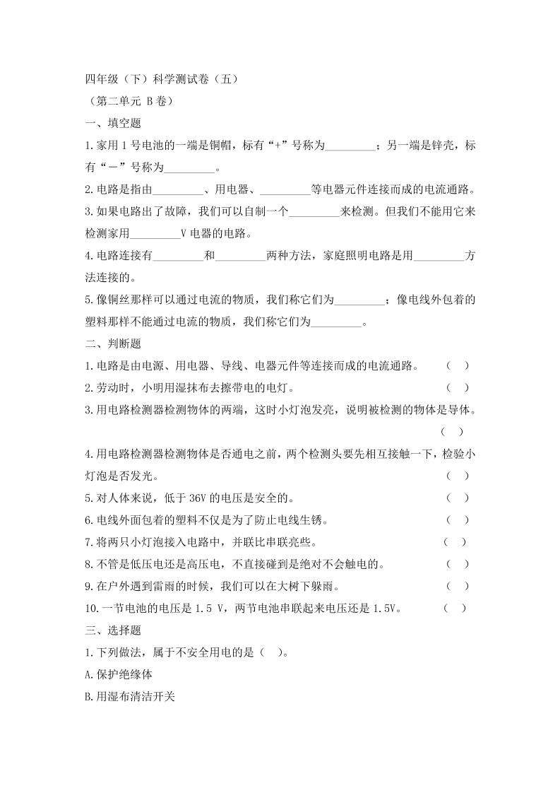 四下丨科学第2单元测试(02)（教科版）_练习题|试卷|知识点|复习提纲