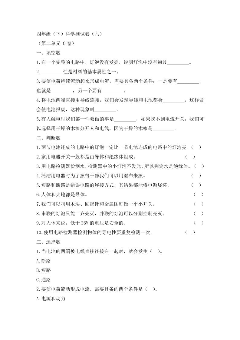 四下丨科学第2单元测试(03)（教科版）_练习题|试卷|知识点|复习提纲