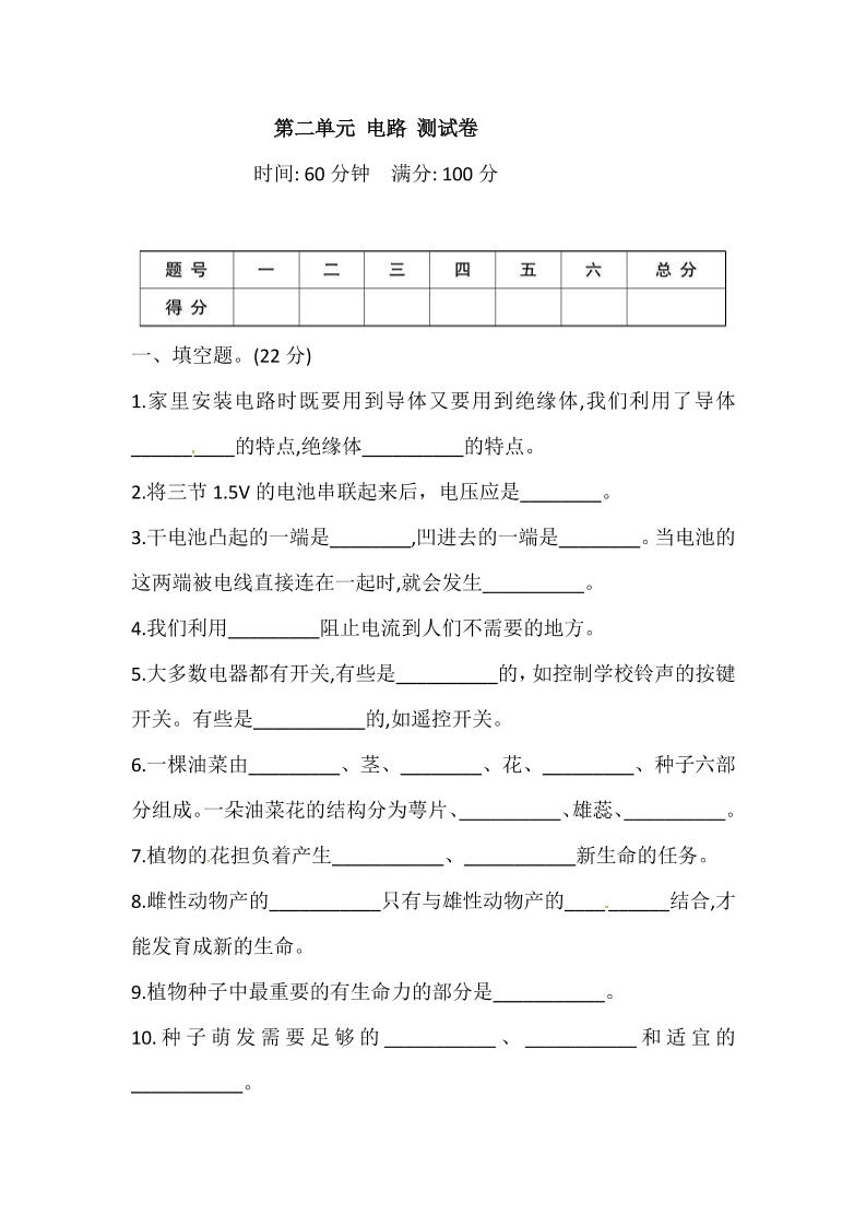 四下丨科学第2单元测试(05)（教科版）_练习题|试卷|知识点|复习提纲