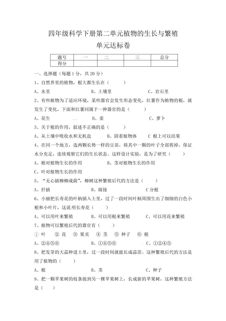 四下丨科学第2单元测试(1)（冀教版）_练习题|试卷|知识点|复习提纲