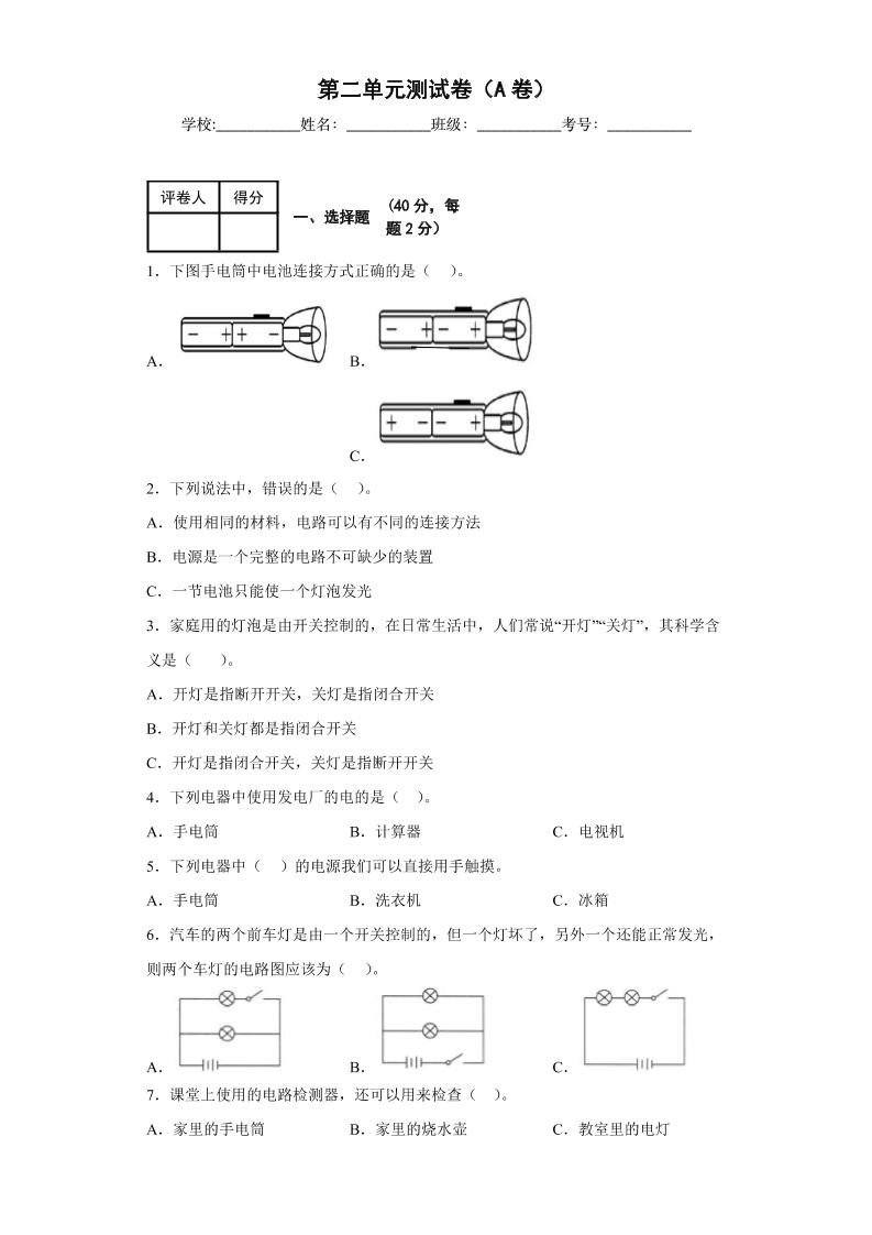 四下丨科学第2单元测试(1)（教科版）_练习题|试卷|知识点|复习提纲