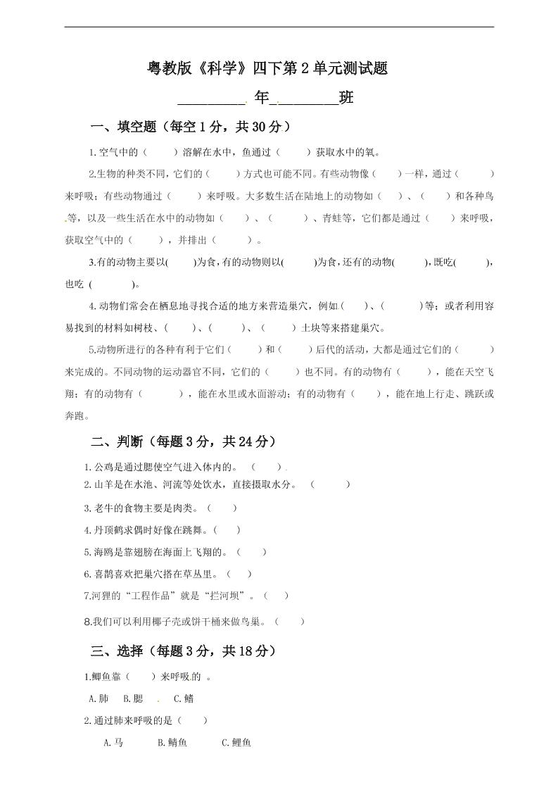 四下丨科学第2单元测试(1)（粤教版）_练习题|试卷|知识点|复习提纲