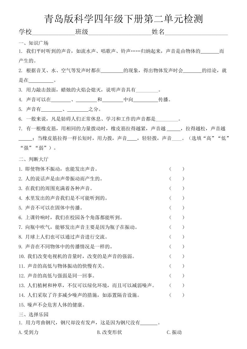 四下丨科学第2单元测试(1)（青岛版）_练习题|试卷|知识点|复习提纲