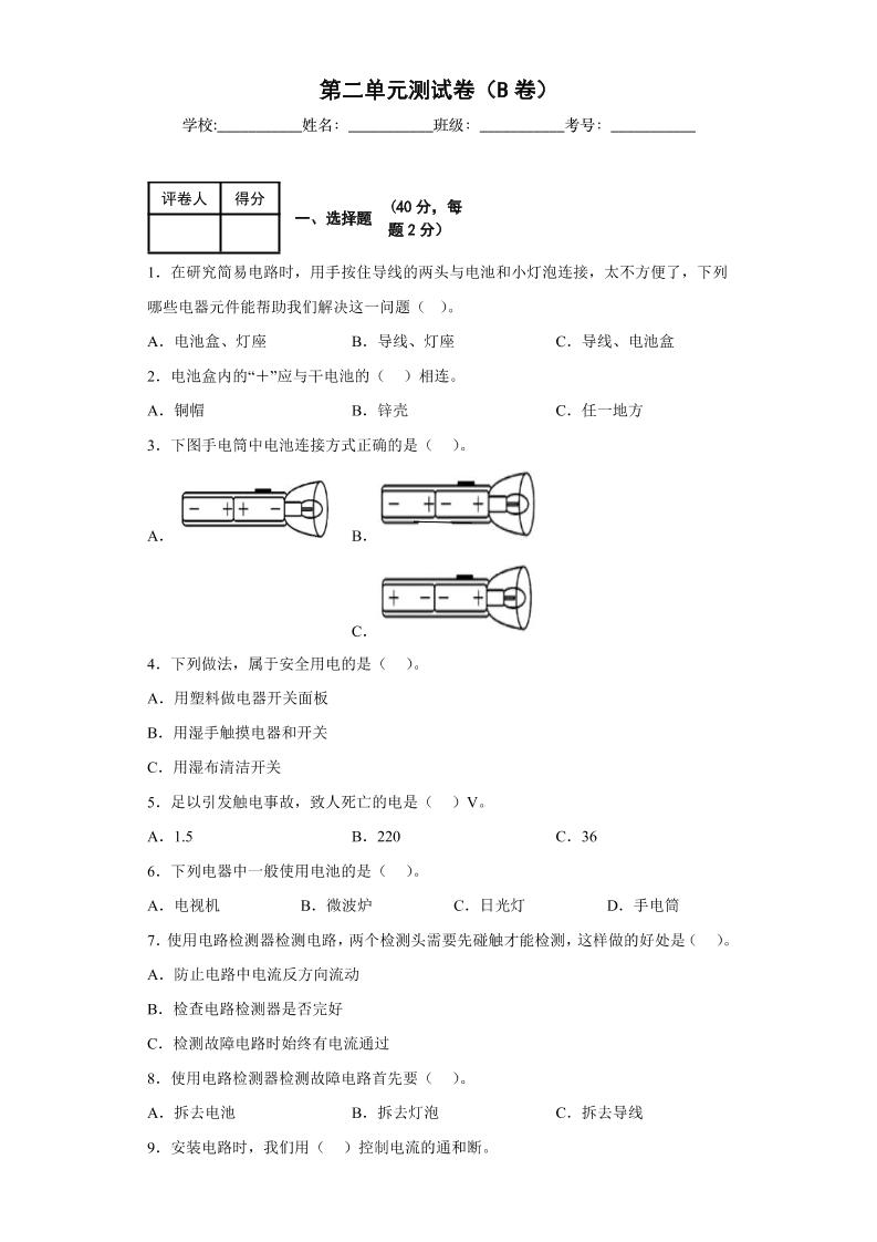四下丨科学第2单元测试(2)（教科版）_练习题|试卷|知识点|复习提纲