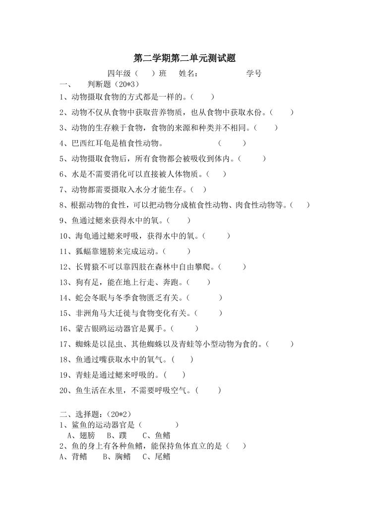 四下丨科学第2单元测试(2)（粤教版）_练习题|试卷|知识点|复习提纲