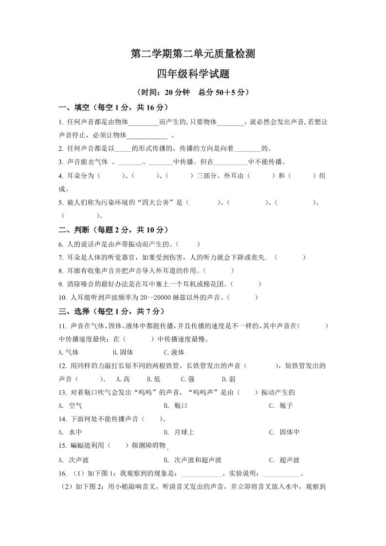 四下丨科学第2单元测试(2)（青岛版）_练习题|试卷|知识点|复习提纲