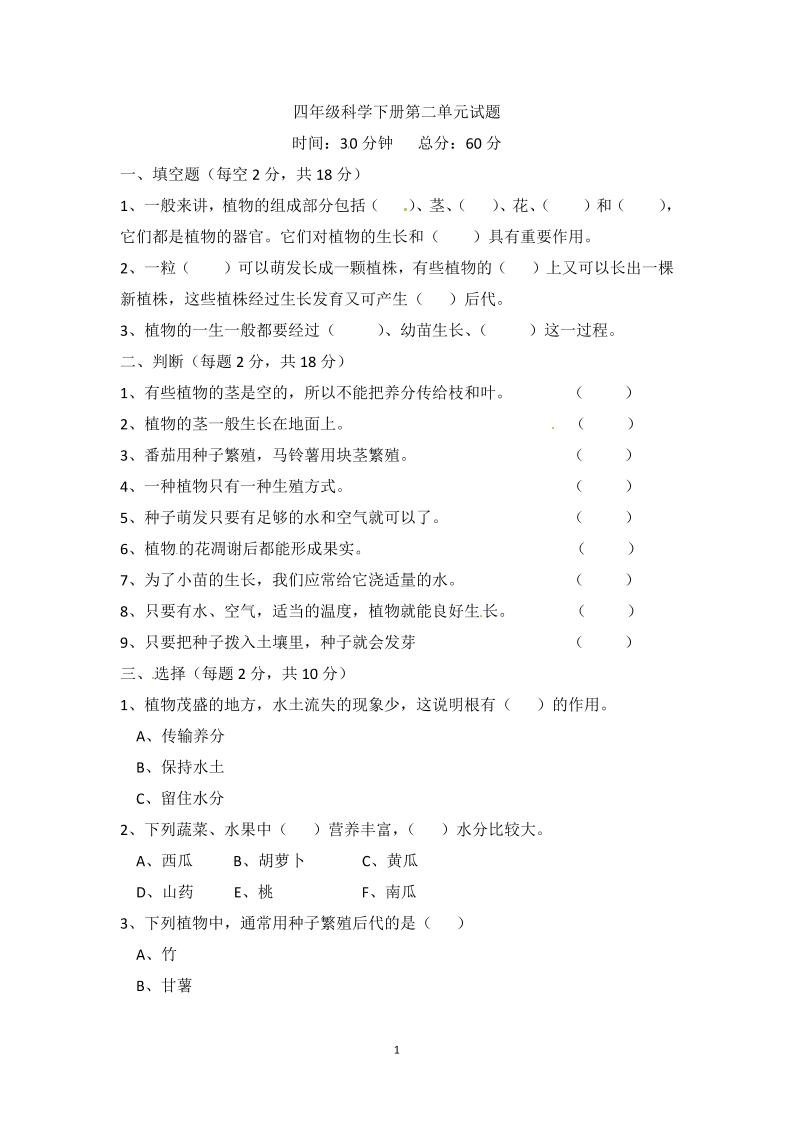 四下丨科学第2单元测试(3)（冀教版）_练习题|试卷|知识点|复习提纲