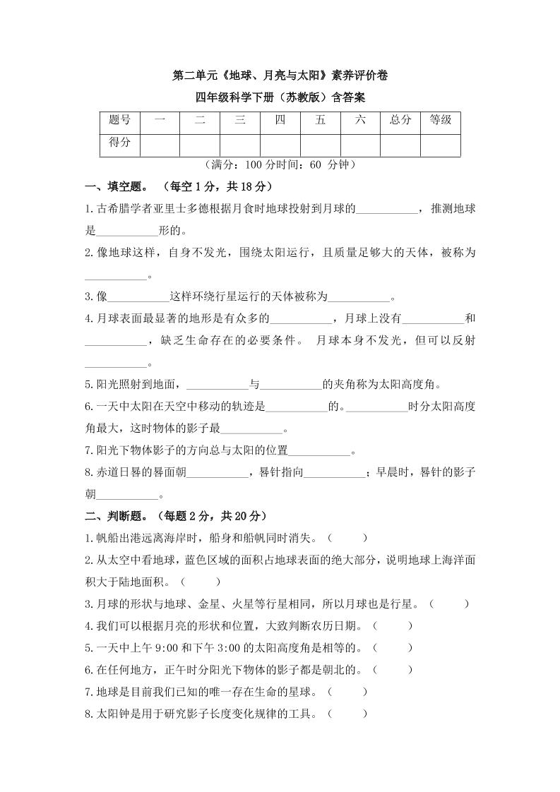 四下丨科学第2单元测试（苏教版）_练习题|试卷|知识点|复习提纲