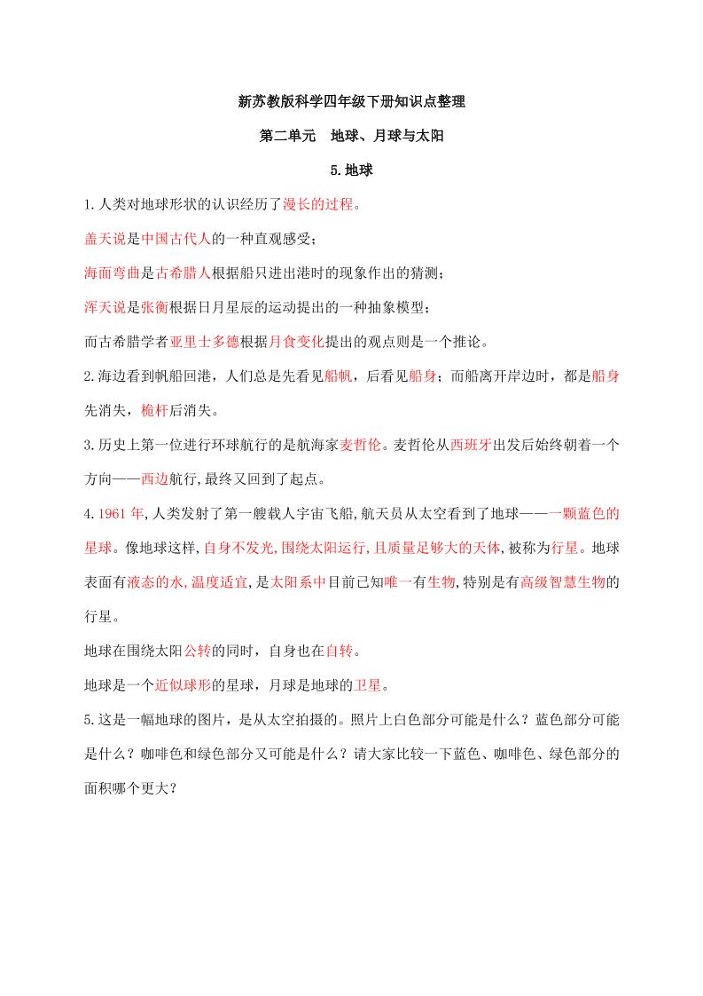 四下丨科学第2单元知识总结（苏教版）_练习题|试卷|知识点|复习提纲