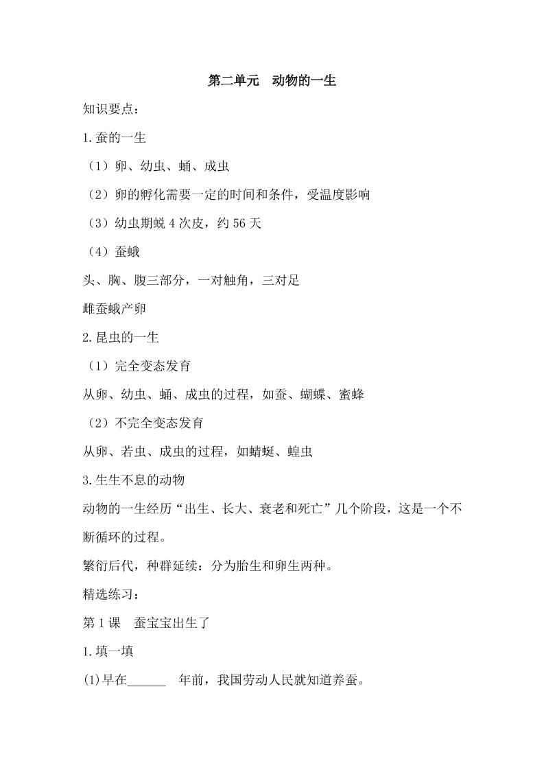 四下丨科学第2单元练习（湘科版）_练习题|试卷|知识点|复习提纲