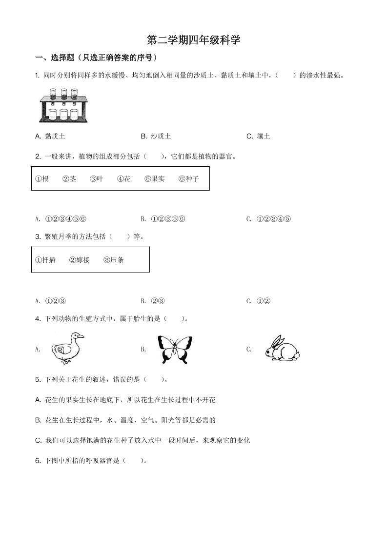 四下丨科学第2次月考试卷(1)（冀教版）_练习题|试卷|知识点|复习提纲