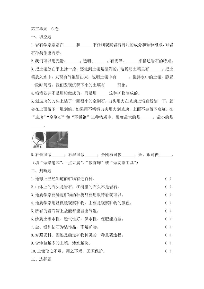 四下丨科学第3单元测试(01)（教科版）_练习题|试卷|知识点|复习提纲