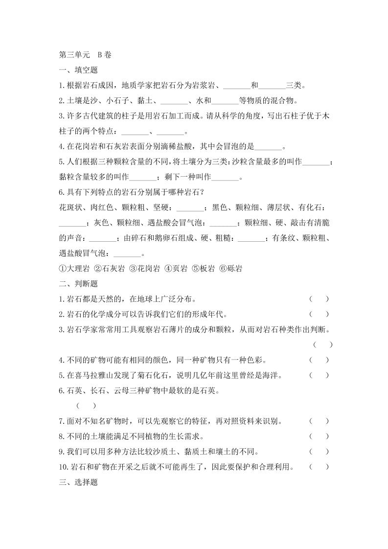 四下丨科学第3单元测试(03)（教科版）_练习题|试卷|知识点|复习提纲