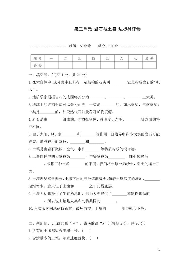 四下丨科学第3单元测试(04)（教科版）_练习题|试卷|知识点|复习提纲