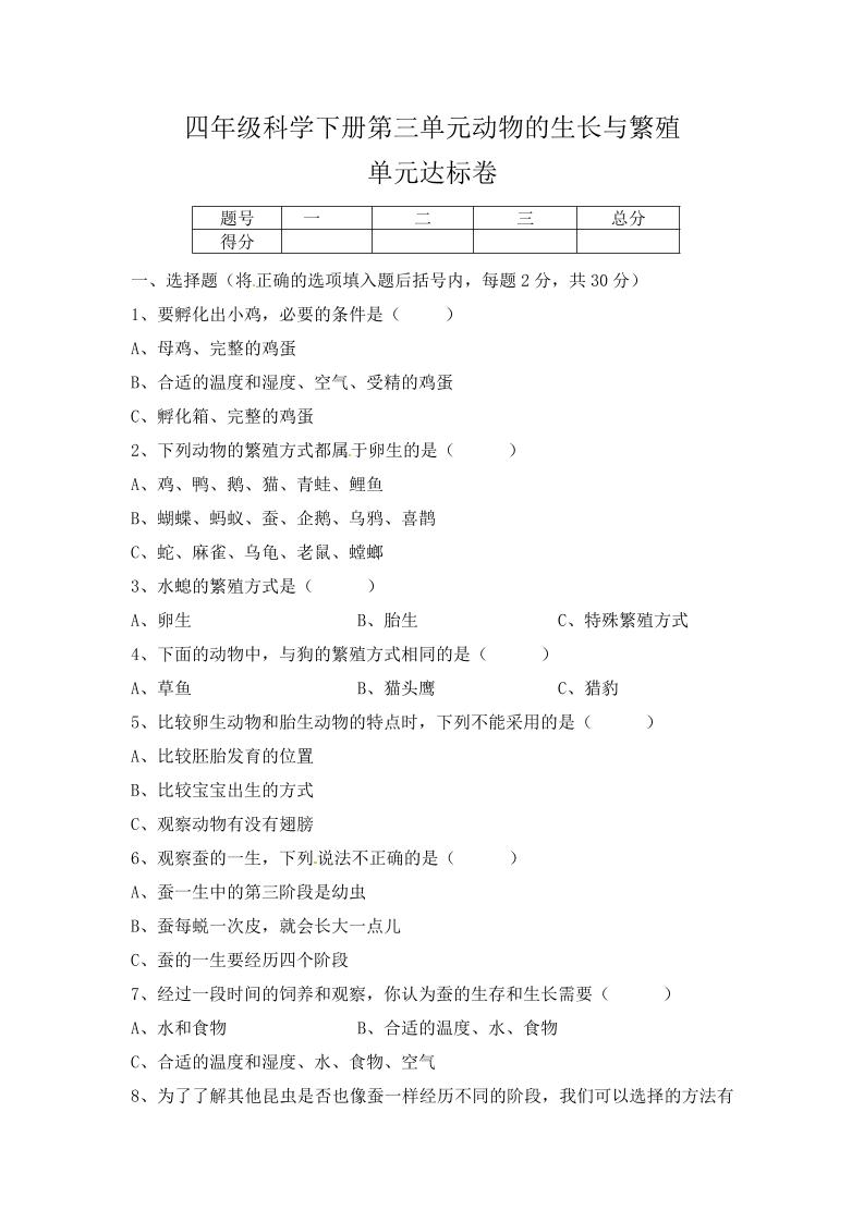四下丨科学第3单元测试(1)（冀教版）_练习题|试卷|知识点|复习提纲