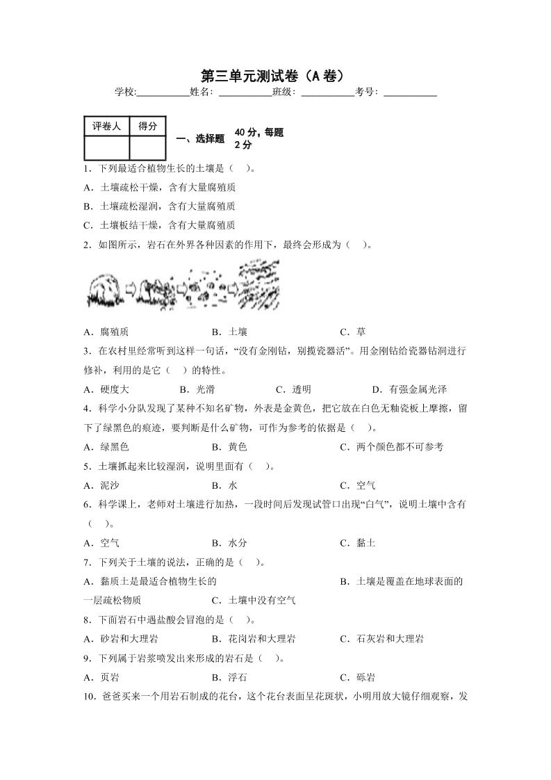 四下丨科学第3单元测试(1)（教科版）_练习题|试卷|知识点|复习提纲